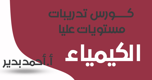 كورس-تدريبات-مستويات-عليا-بدير كورس-تدريبات-مستويات-عليا-بدير
